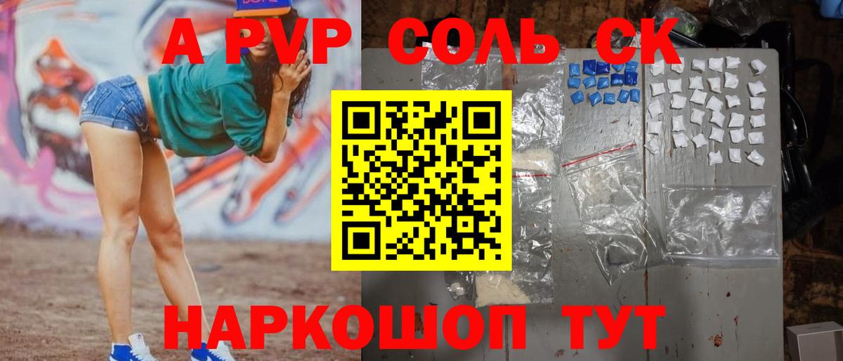 Тимашёвск  A PVP СК КРИС  Вход с VPN  A-PVP кристаллы 