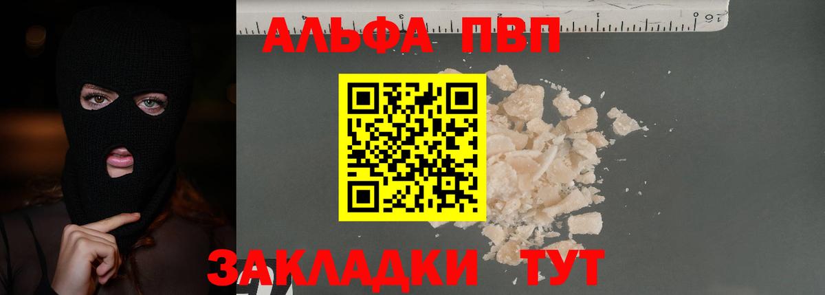 A-PVP кристаллы Тимашёвск