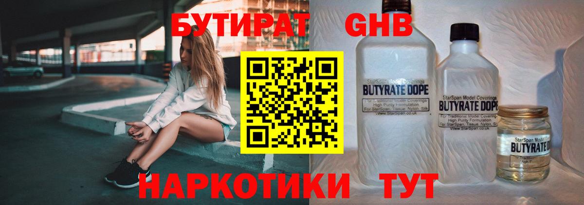 БУТИРАТ BDO  Вход с VPN  Тимашёвск 