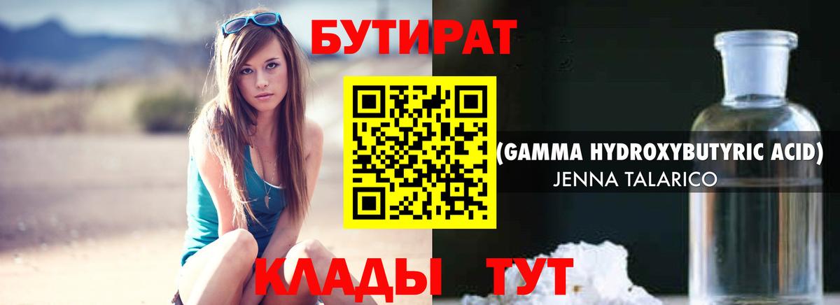 БУТИРАТ бутандиол Тимашёвск
