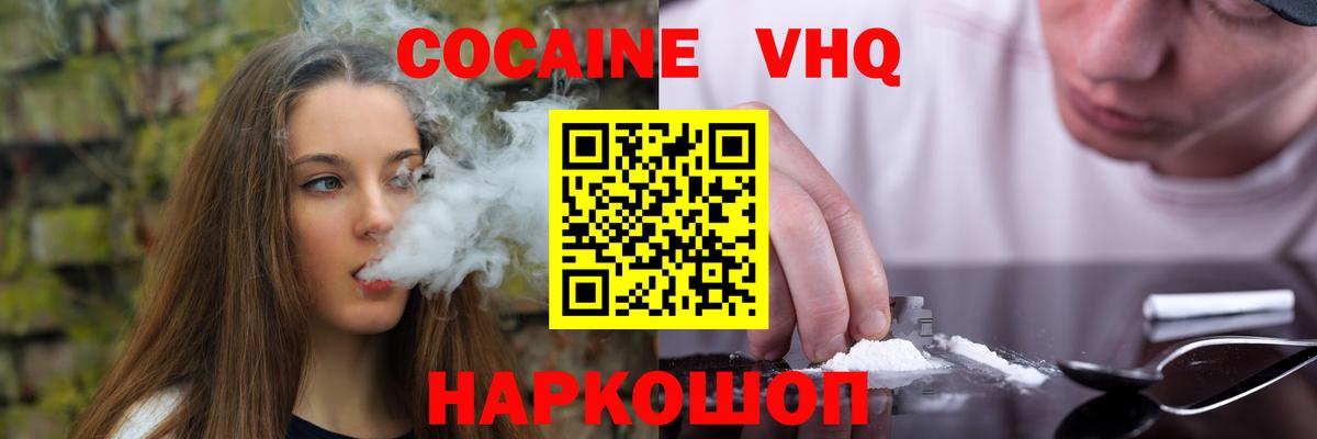 КОКАИН Эквадор Тимашёвск