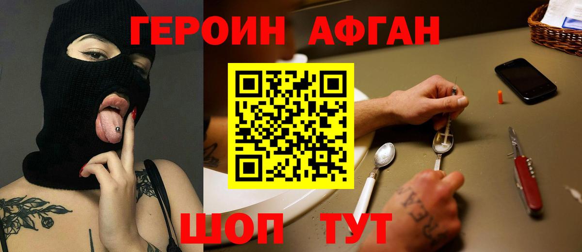 ГЕРОИН VHQ Тимашёвск
