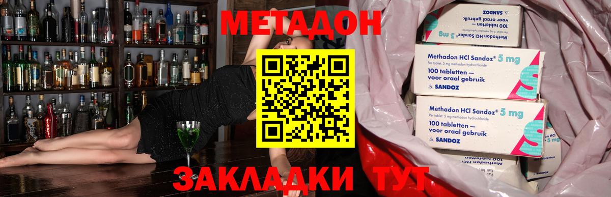 Метадон methadone Тимашёвск