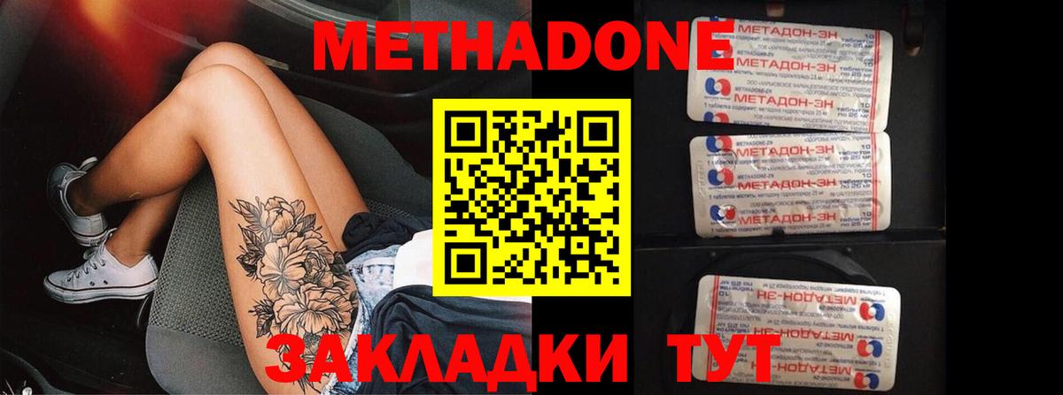 МЕТАДОН белоснежный  Вход с VPN  Тимашёвск 