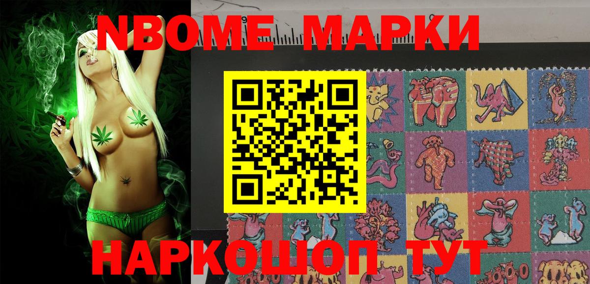 Марки NBOMe 1,8мг  Вход с VPN  Тимашёвск 